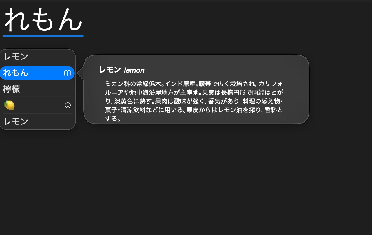 Example of suggested conversion when typing lemon in Japanese